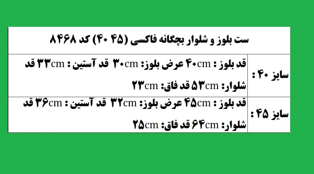 ست بلوز و شلوار بچگانه فاکسی (45 40) کد 8468 (ایراددار) — تصویر ۷