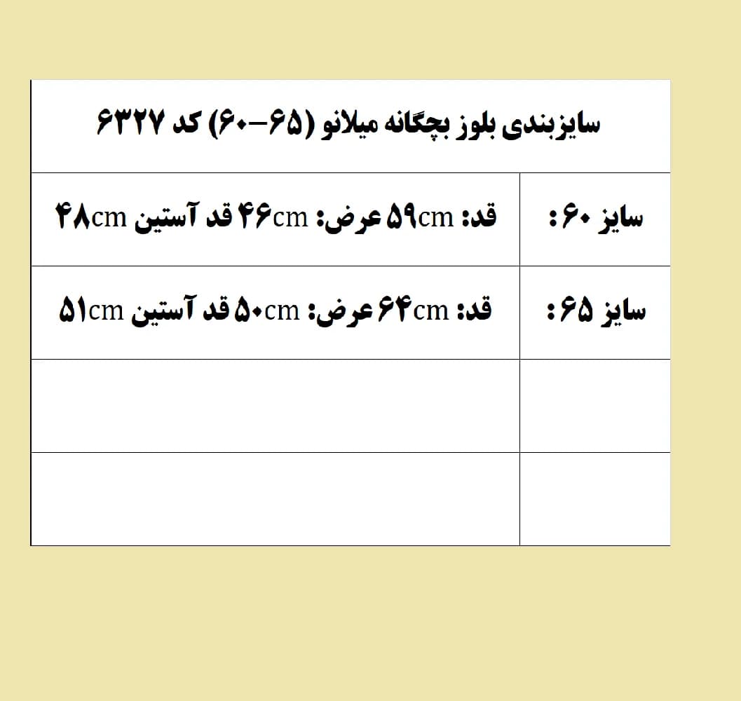 بلوز بچگانه میلانو (65-60) کد 6327 — تصویر ۵