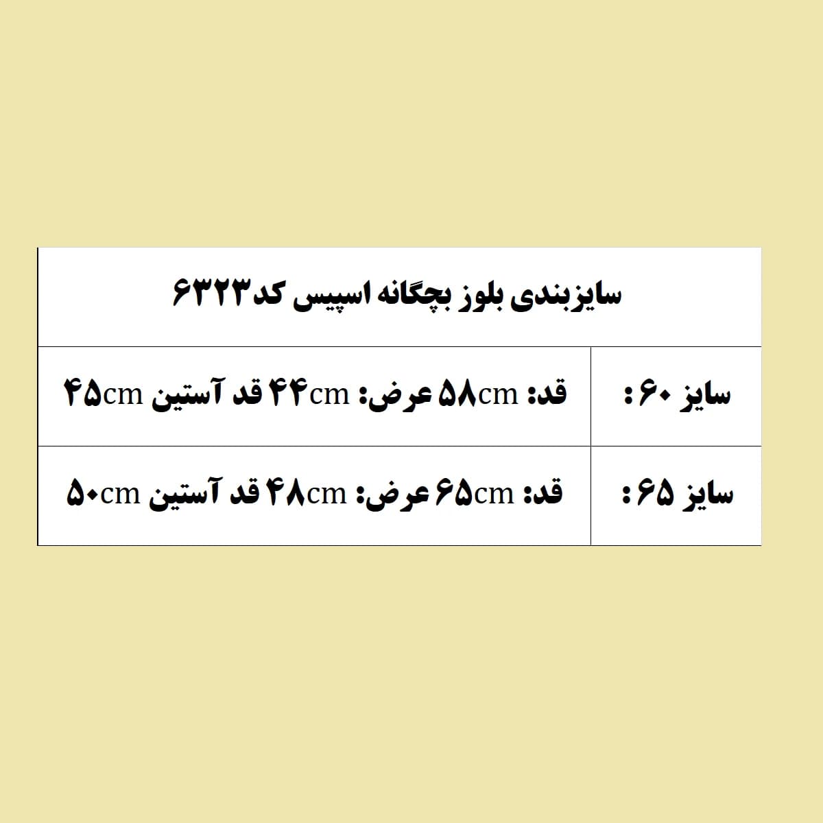 بلوز بچگانه اسپیس 60-65 کد 6323 — تصویر ۶