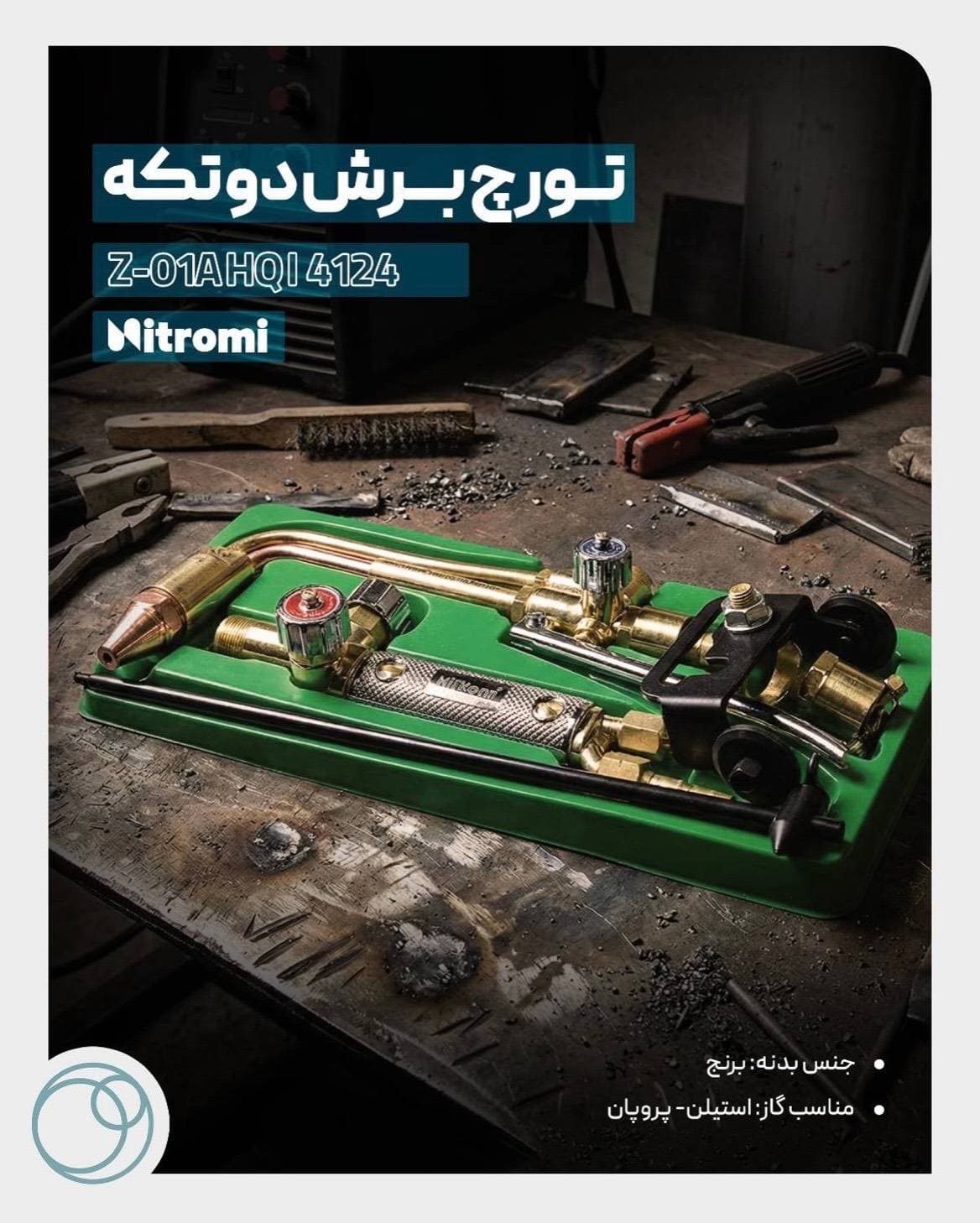 تورچ برش دو تکه Nitromi مدل Z-01NQI — تصویر ۲
