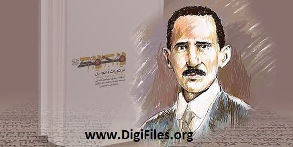 محمد در تورات و انجیل — تصویر ۲