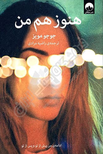 هنوز هم من — تصویر ۴