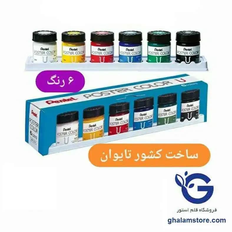 گواش ۶ رنگ پنتل (Pentel) — تصویر ۲