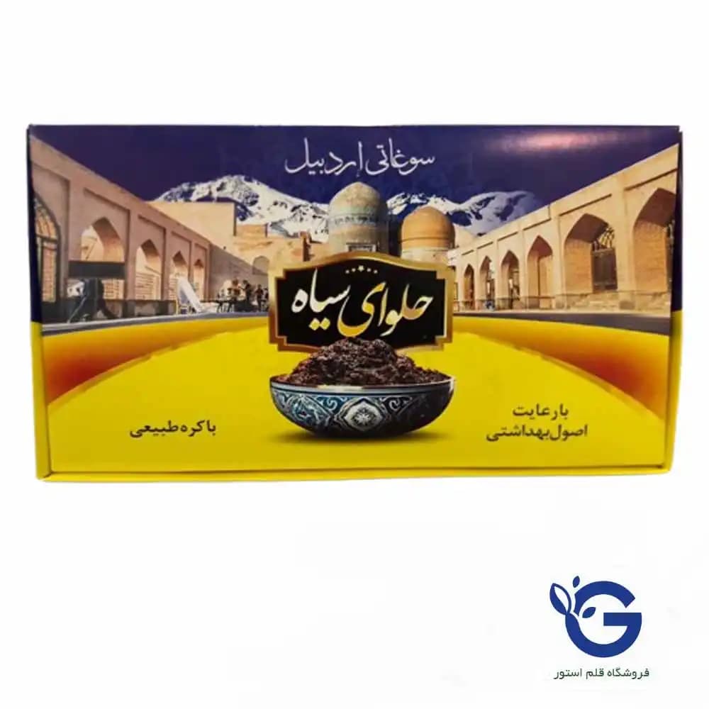 حلوا سیاه اردبیل با کره طبیعی | سوغات اصیل ۱ کیلویی از قلم استور — تصویر ۳