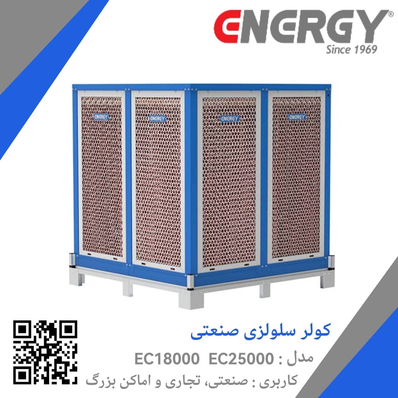 کولر آبی سلولزی صنعتی EC 25000 انرژی