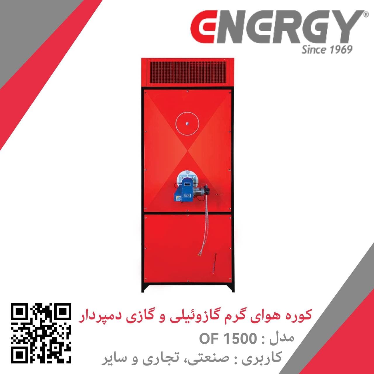 کوره هوای گرم گازوئیلی دمپردار OF 1500 انرژی — تصویر ۴