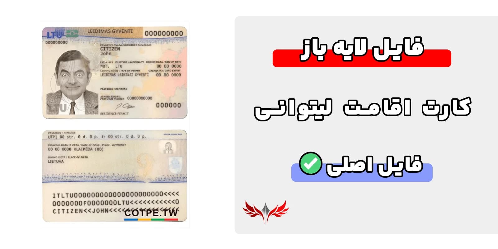 کارت اقامت لیتوانی لایه باز