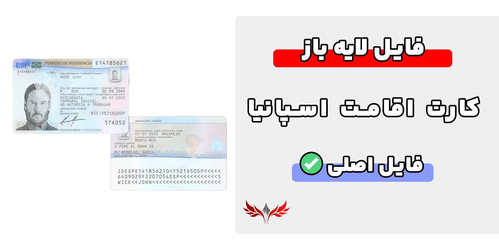 کارت اقامت اسپانیا لایه باز