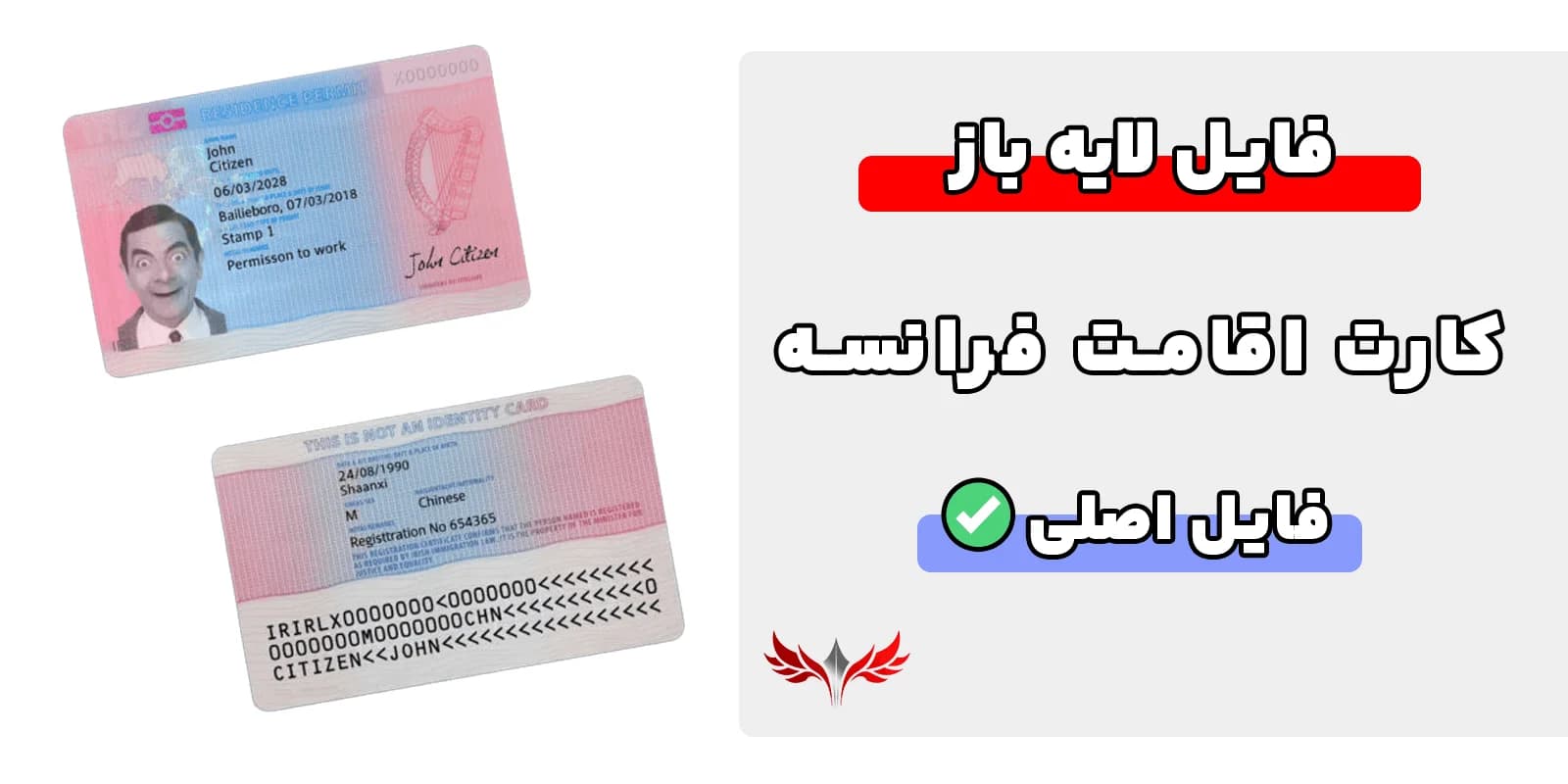 کارت اقامت فرانسه لایه باز (France Residence permit card)