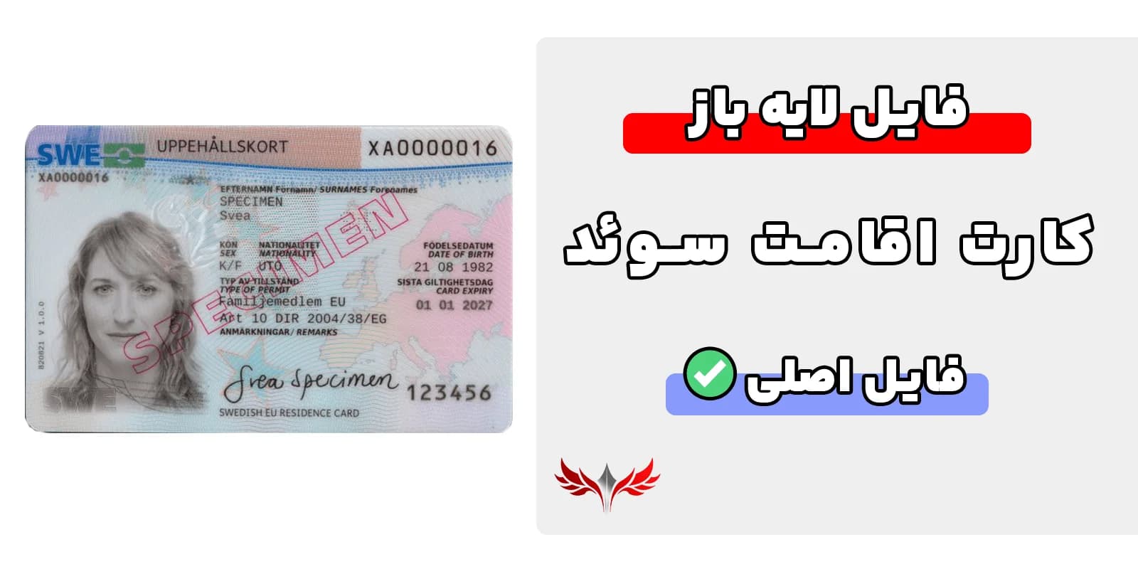کارت اقامت سوئد لایه باز — تصویر ۲
