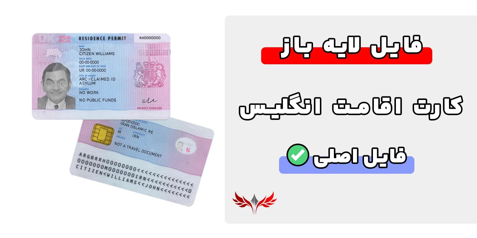 کارت اقامت انگلیس لایه باز