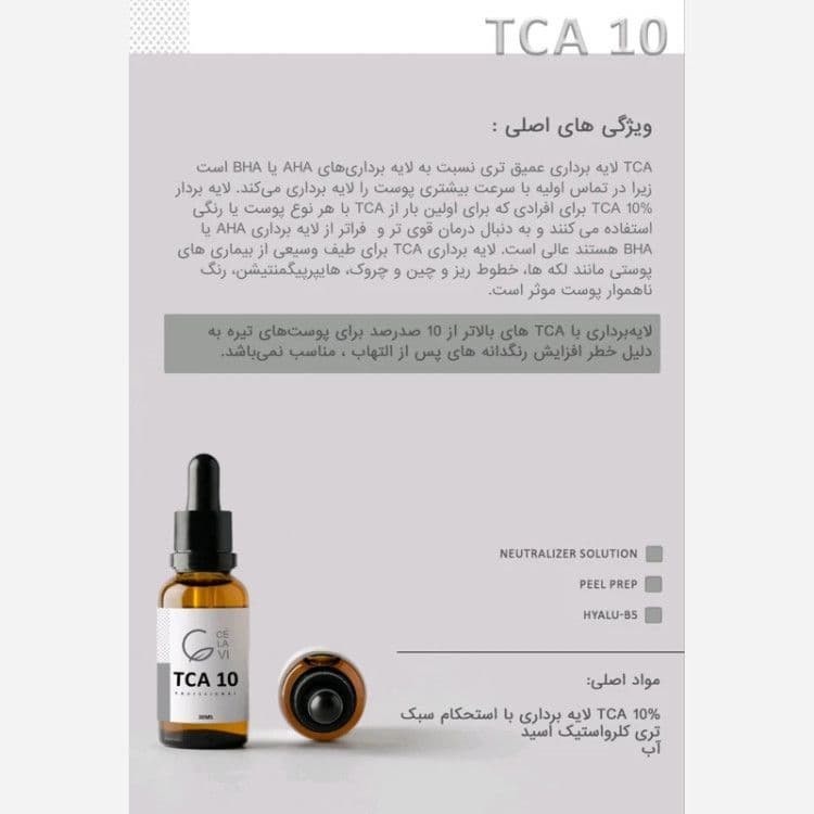 اسید 10 درصد TCA سلاوی 30 میل — تصویر ۸