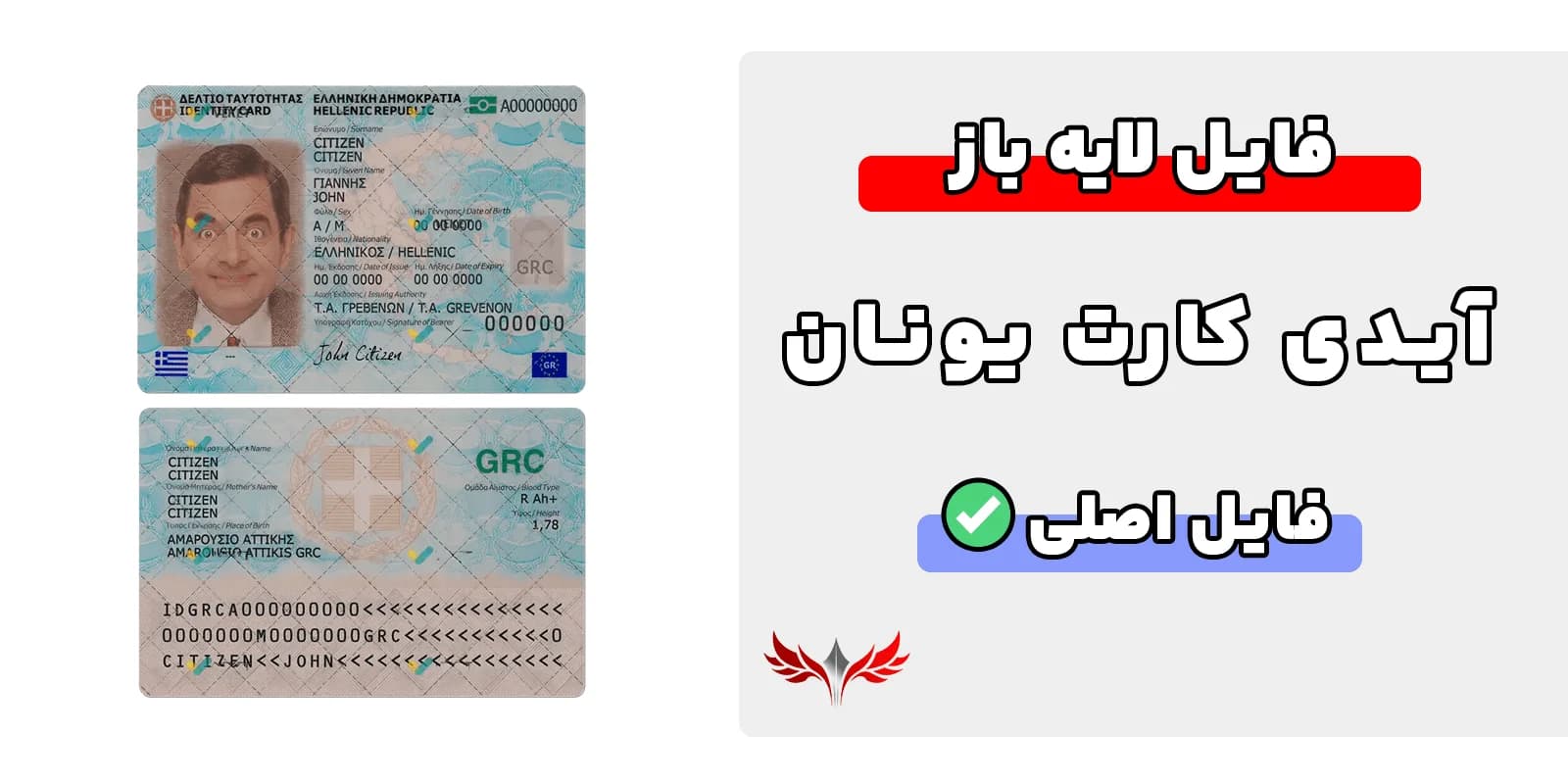 آیدی کارت یونان لایه باز — تصویر ۲