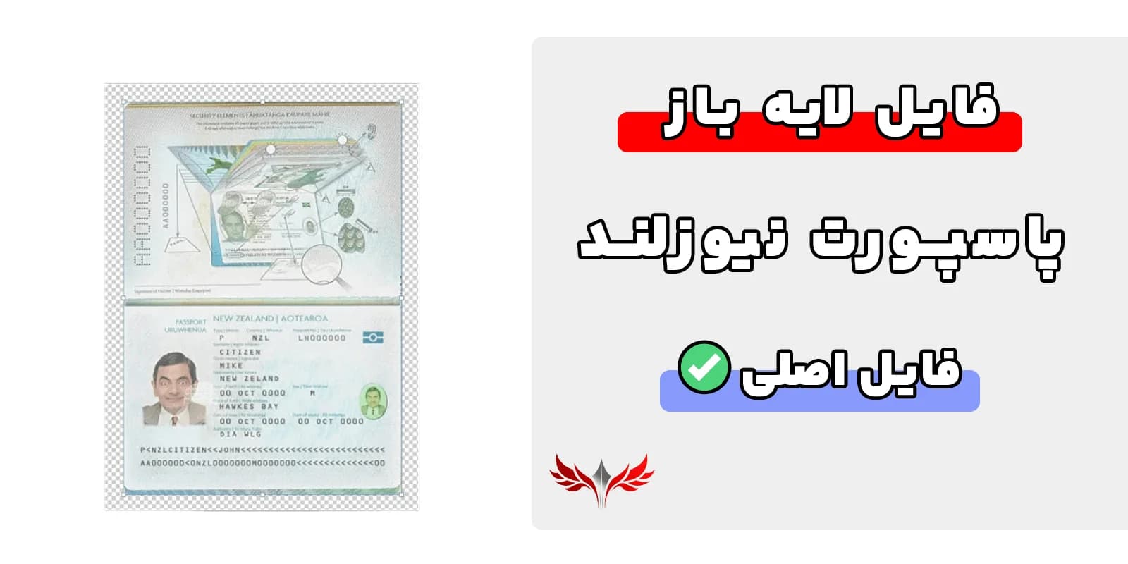 پاسپورت نیوزلند لایه باز