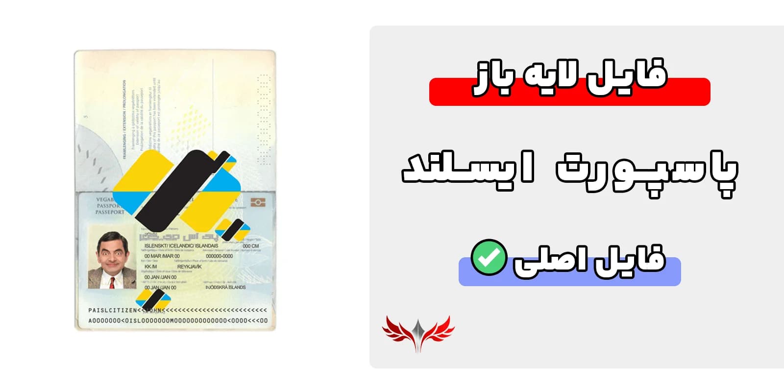 پاسپورت ایسلند لایه باز — تصویر ۲