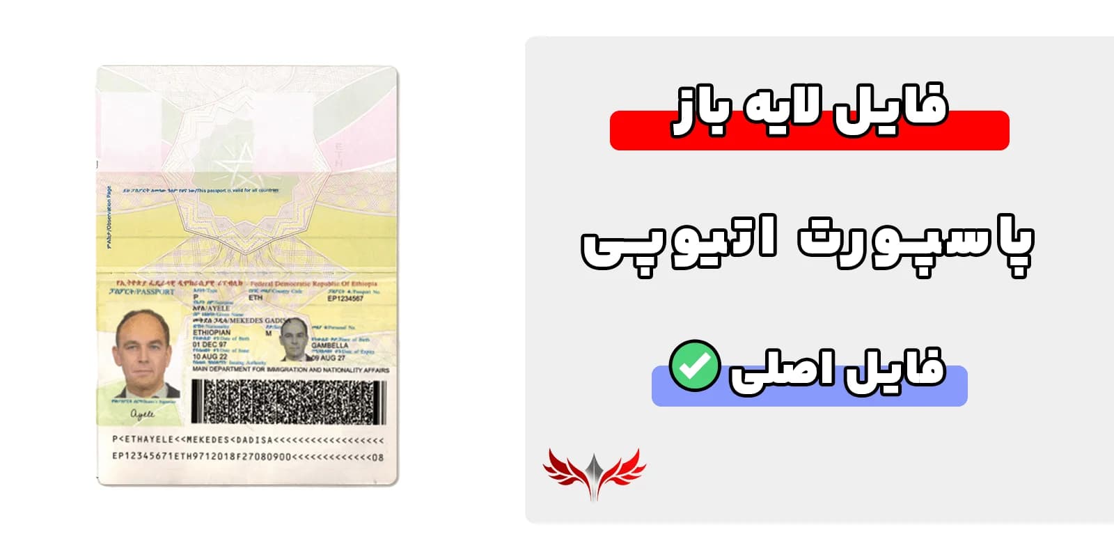 پاسپورت اتیوپی لایه باز — تصویر ۲