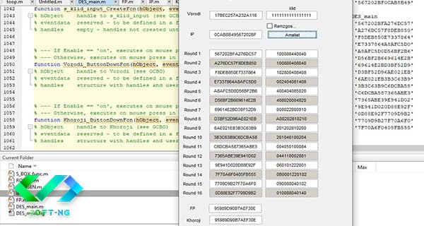 رمزگذاری و رمزنگاری اطلاعات با الگوریتم DES در MATLAB — تصویر ۲
