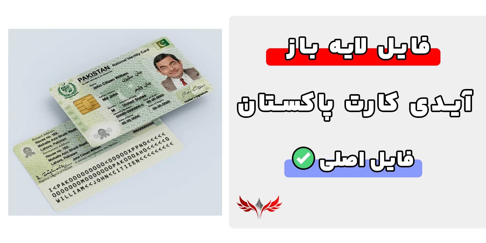 آیدی کارت پاکستان لایه باز