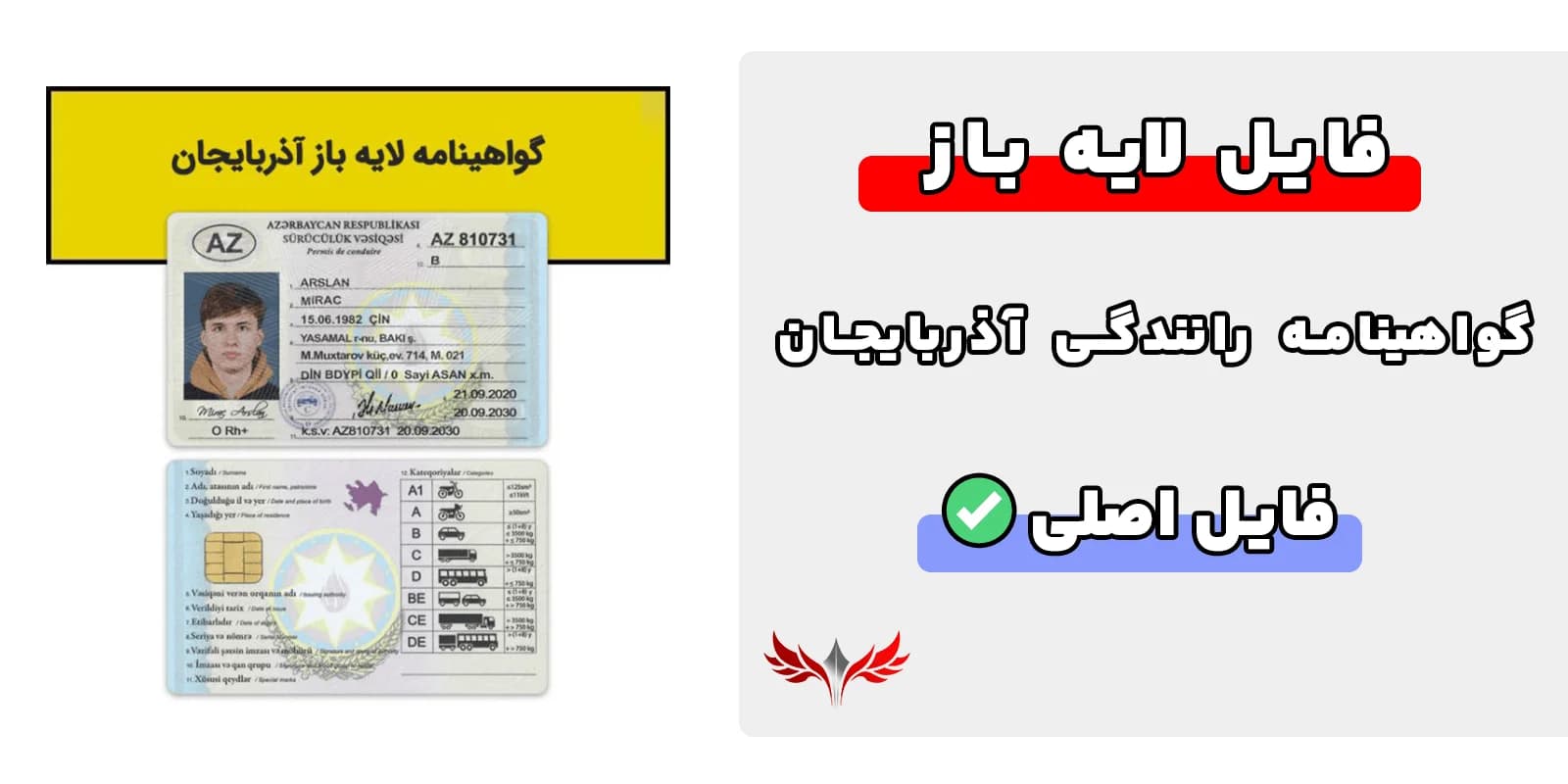 گواهینامه رانندگی لایه باز آذربایجان — تصویر ۲