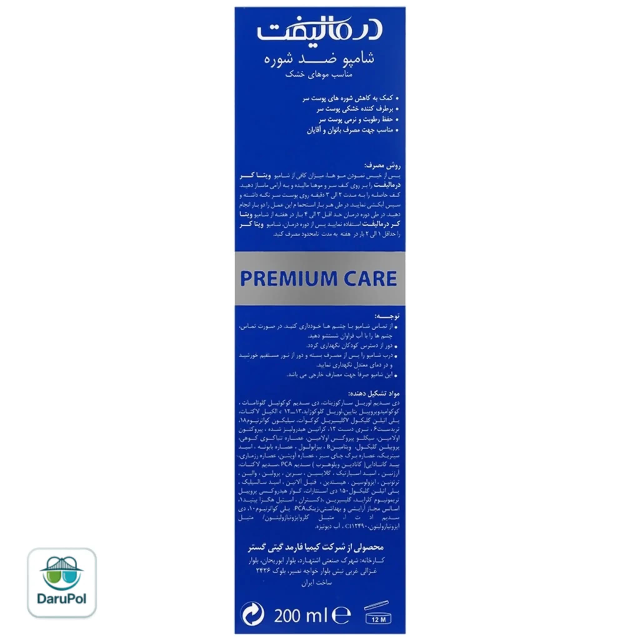 شامپو ضد شوره موی خشک ویتاکر درمالیفت — تصویر ۱۱