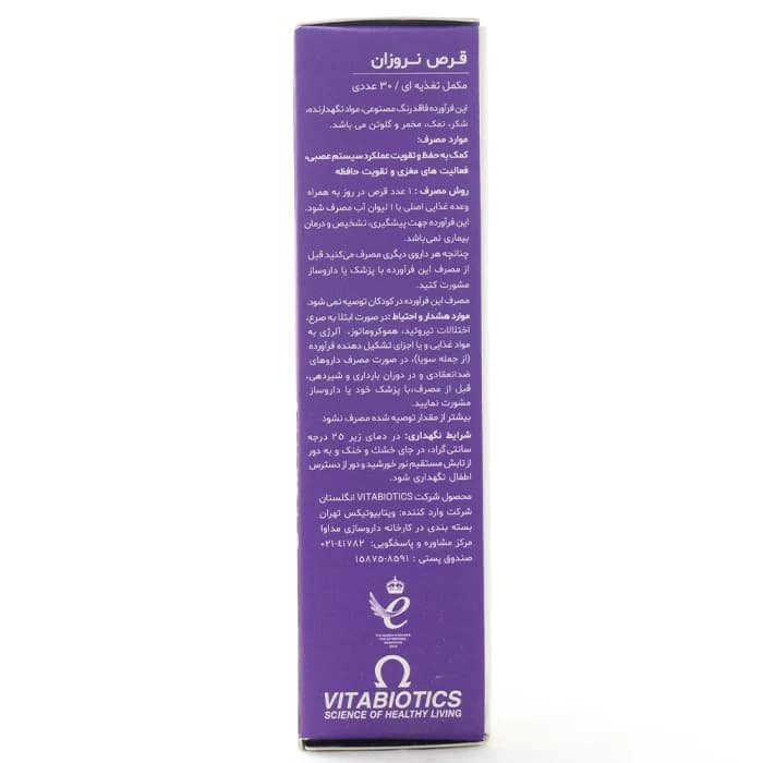 قرص نروزان ویتابیوتیکس — تصویر ۶
