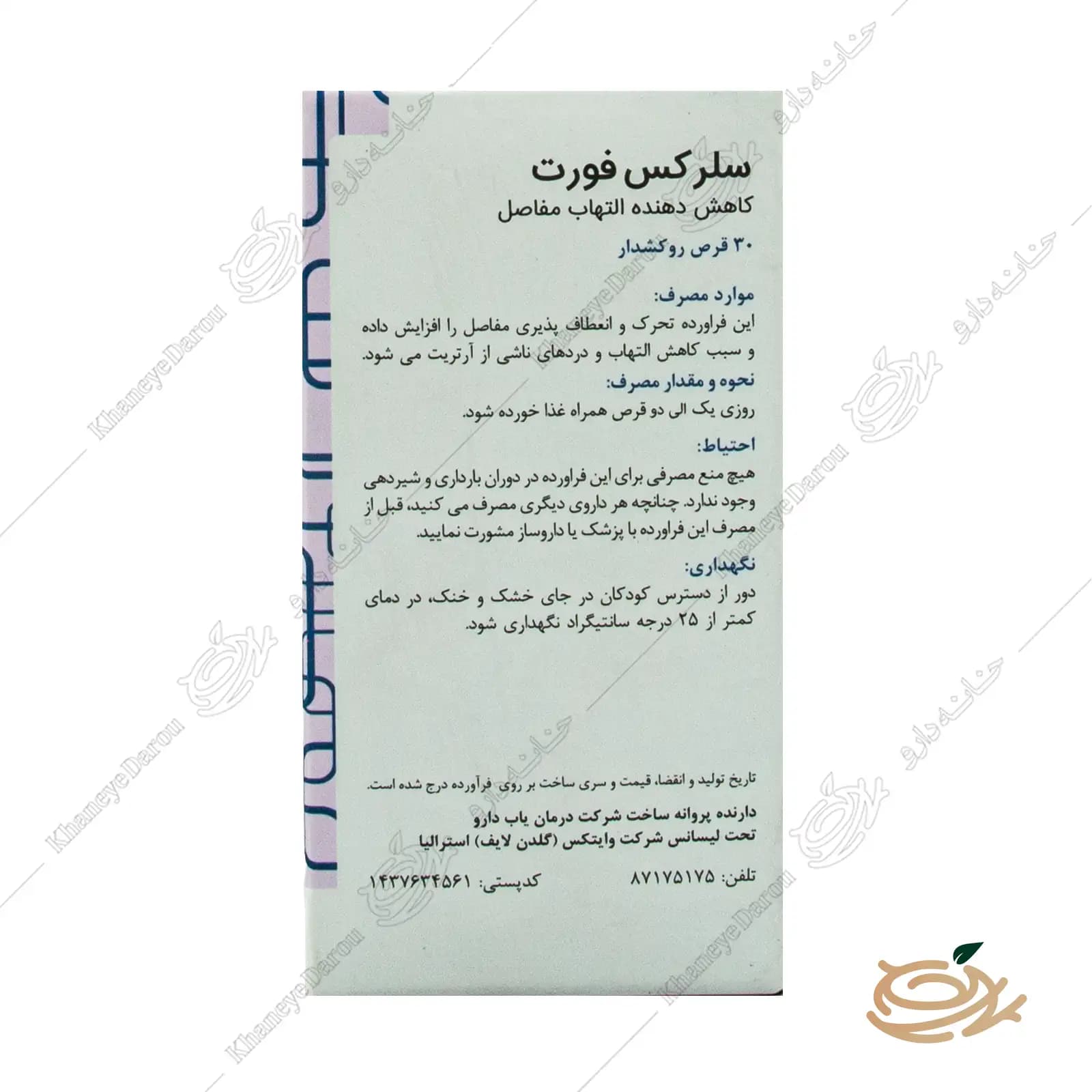قرص سلرکس فورت گلدن لایف — تصویر ۴