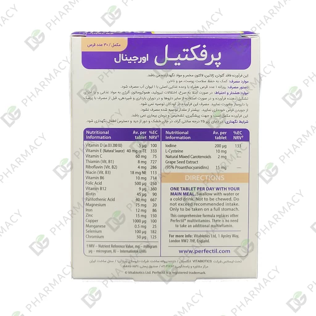 قرص پرفکتیل اورجینال ویتابیوتیکس — تصویر ۵
