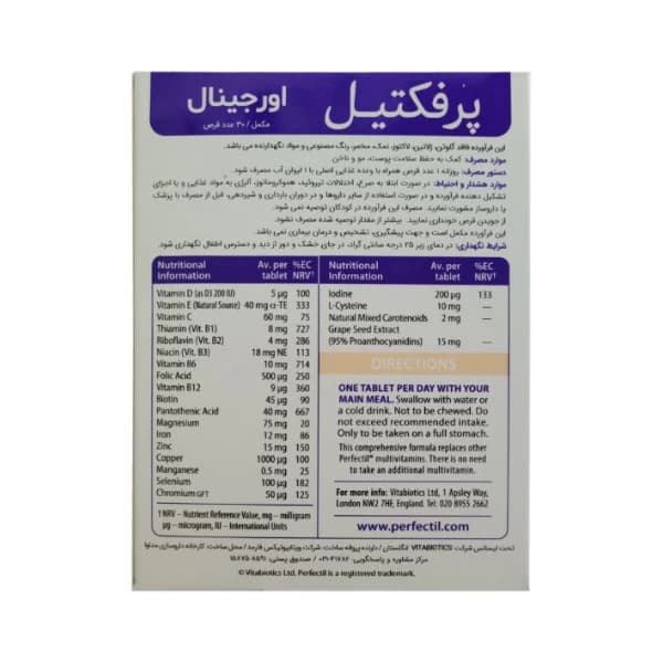 قرص پرفکتیل اورجینال ویتابیوتیکس — تصویر ۸