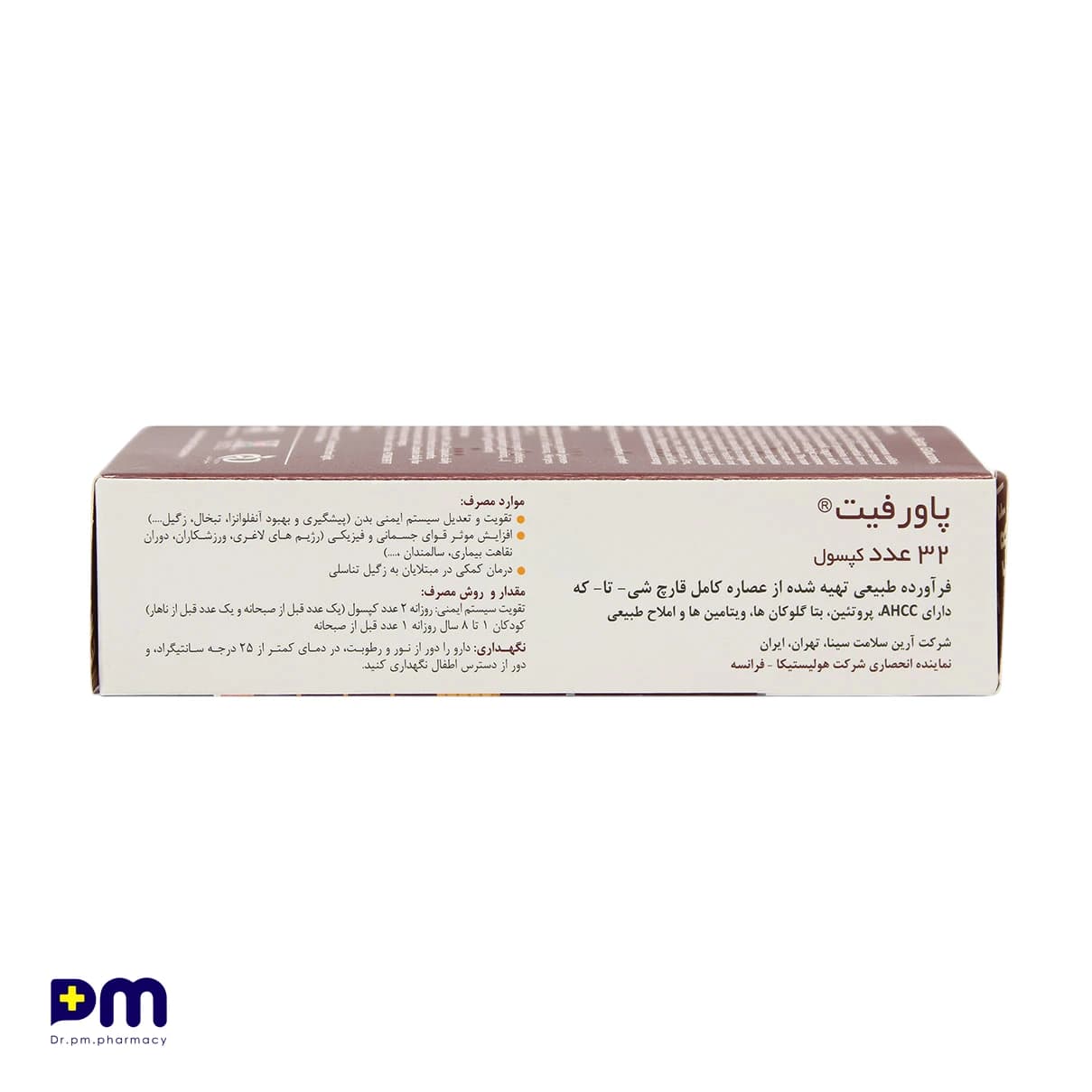 کپسول پاورفیت هولیستیکا — تصویر ۱۱