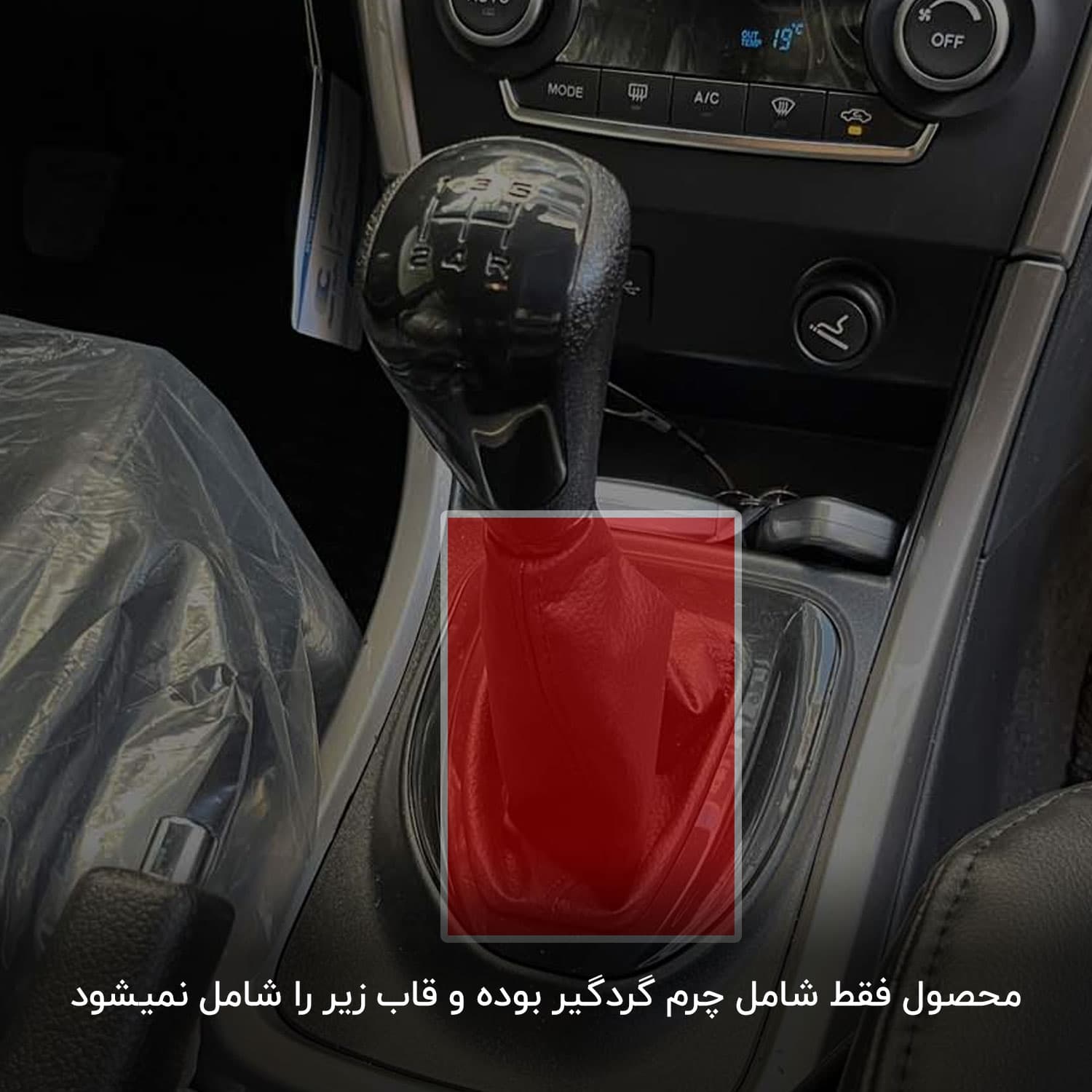 گردگیر دسته دنده شاهین — تصویر ۴