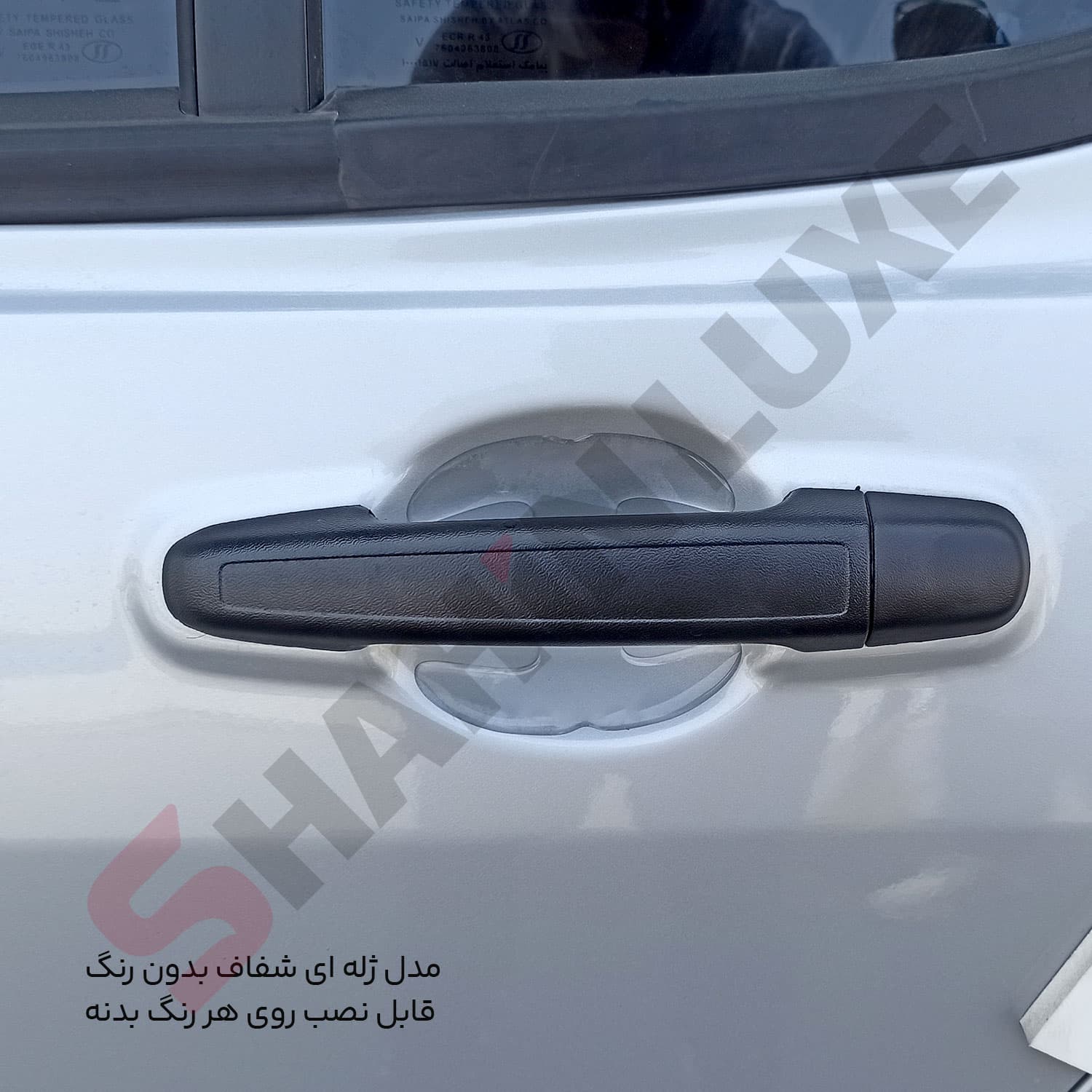 کاور محافظ زیر دستگیره بیرونی درب اطلس — تصویر ۴