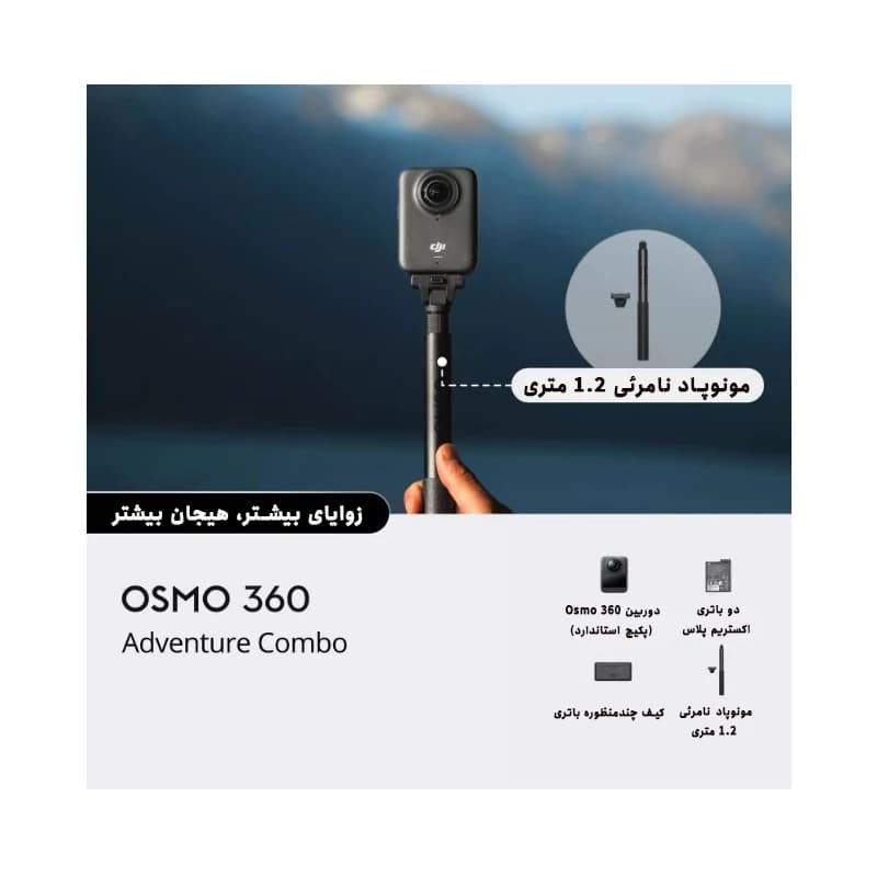 دوربین ورزشی ۳۶۰ درجه DJI Osmo 360 Action Camera Standard Combo — تصویر ۶
