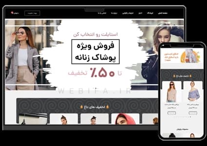 طراحی سایت فروشگاه پوشاک – طرح شماره ۴۱۰۶ — تصویر ۲