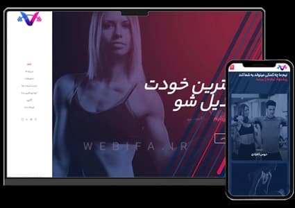 طراحی سایت باشگاه ورزشی بدنسازی و فیتنس – طرح شماره ۸۰۰۵
