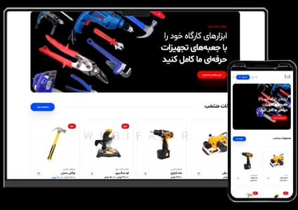 طراحی سایت ابزار فروشی آنلاین و فروشگاه ابزار یراق – طرح شماره ۴۱۰۳