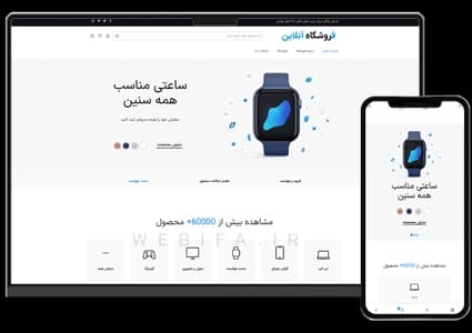 طراحی سایت فروشگاهی گوشی و لپ تاپ و تجهیزات دیجیتال و لوازم جانبی – طرح شماره ۴۰۹۷ — تصویر ۲