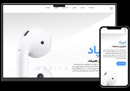 طراحی سایت معرفی و فروش محصول دیجیتال و محصولات اپل – طرح شماره ۴۰۹۳ — تصویر ۲