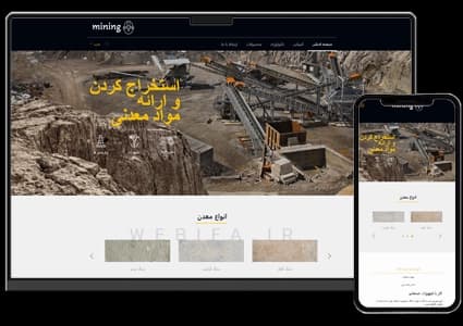 طراحی سایت شرکتی شرکت معدنی و حفاری – طرح شماره ۱۰۵۵