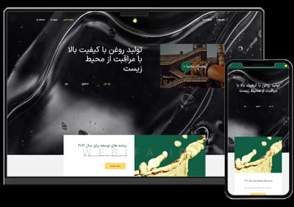 طراحی سایت شرکت نفتی و پتروشیمی و صنعتی – طرح شماره ۱۰۴۷