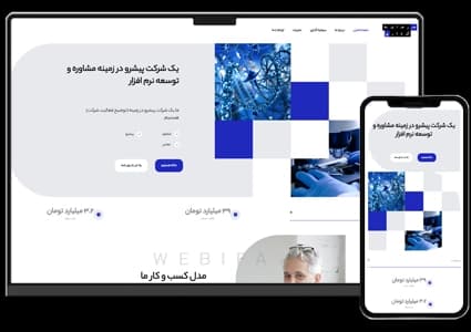 طراحی سایت شرکتی شرکت سرمایه گذاری و خدمات بازرگانی – طرح شماره ۱۰۲۶ — تصویر ۲