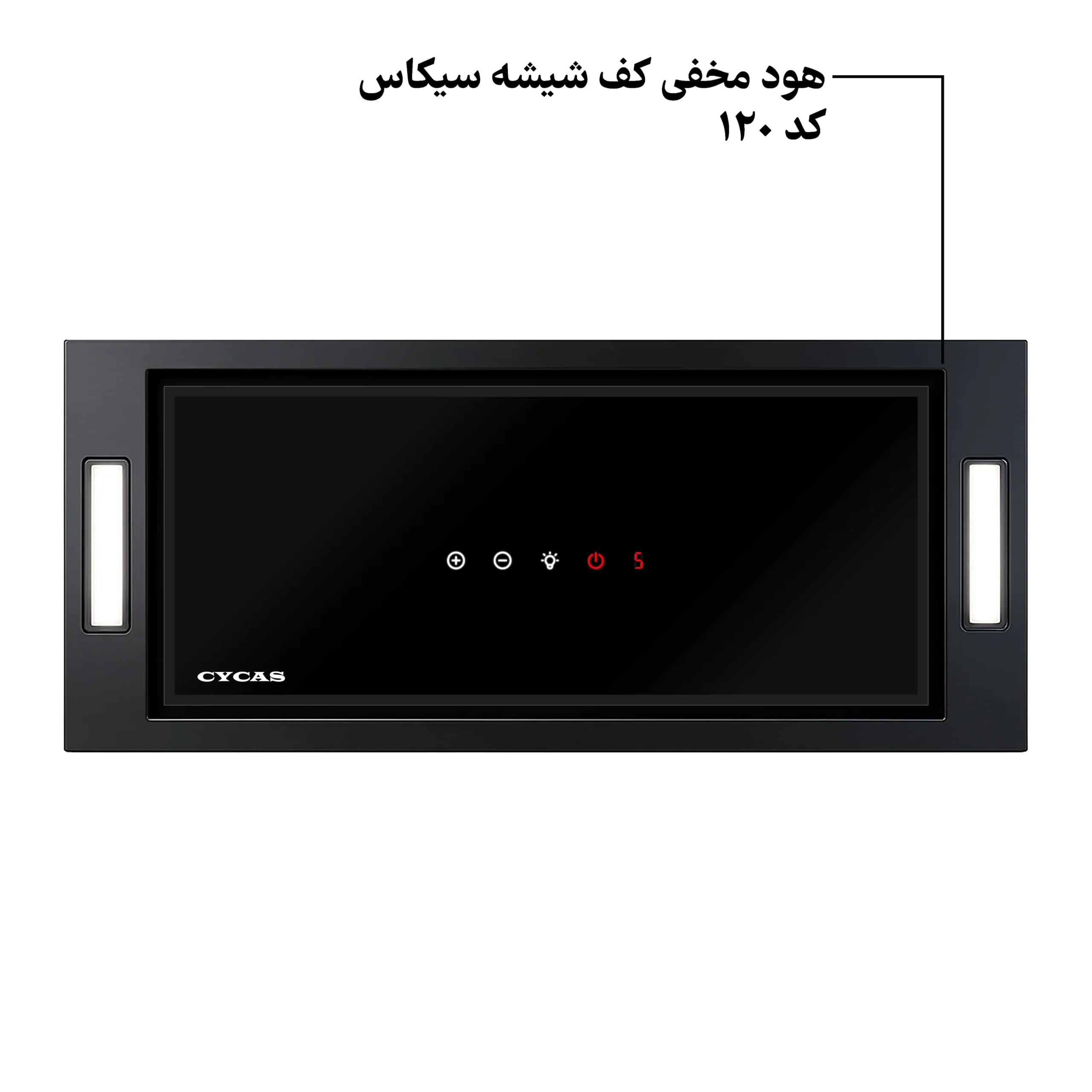 هود مخفی کف شیشه سیکاس لمسی موتور فلز کد 120