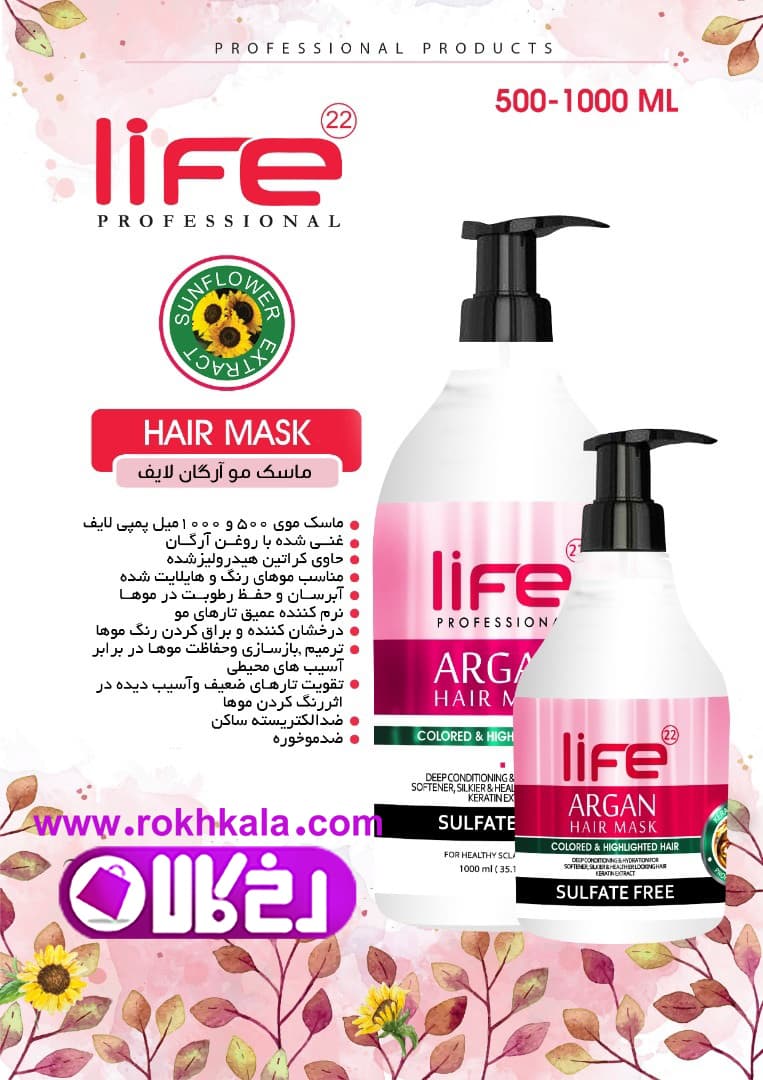 ماسک مو لایف حاوی عصاره آرگان بدون سولفات حجم 1000میل با آبکشی Life — تصویر ۴