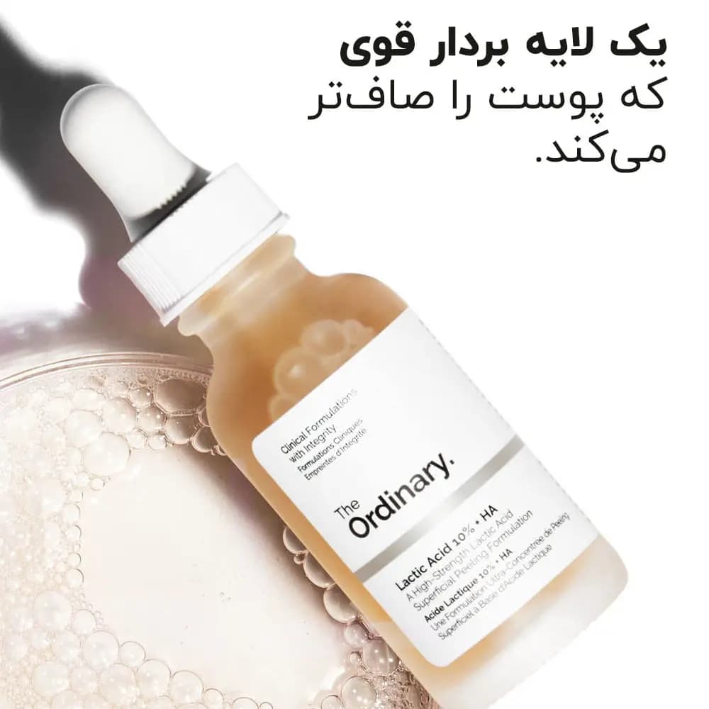 سرم لاکتیک اسید 10% اوردینری Ordinary Lactic Acid + HA — تصویر ۵