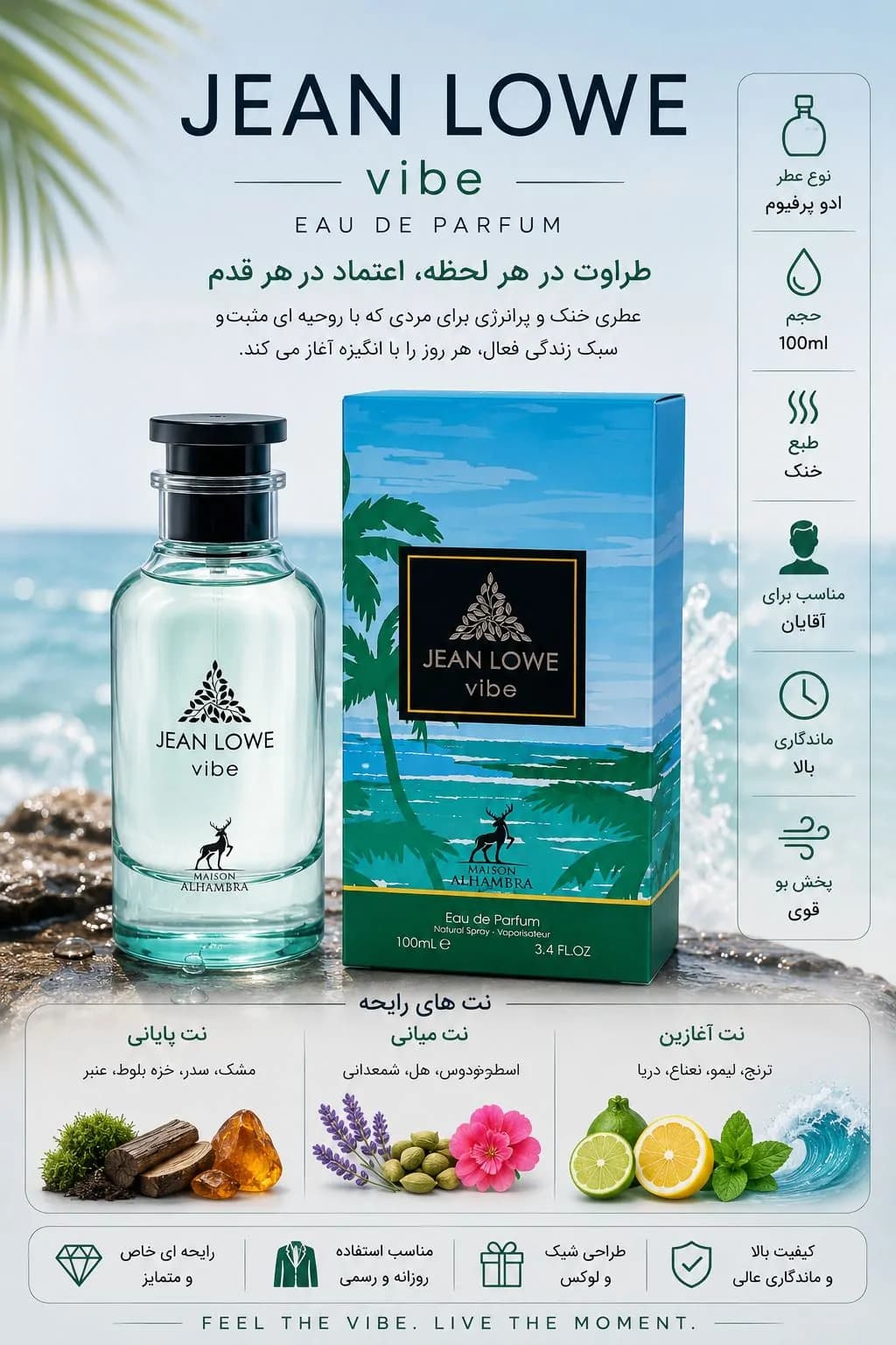 عطر ادکلن مردانه ژان لوو وایب الحمبرا با رایحه پاسیفیک چیل لویی ویتون 100 میل — تصویر ۳