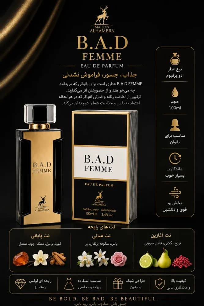 عطر ادکلن زنانه بد فم الحمبرا با رایحه مشابه گود گرل کارولینا هررا 100 میل — تصویر ۳
