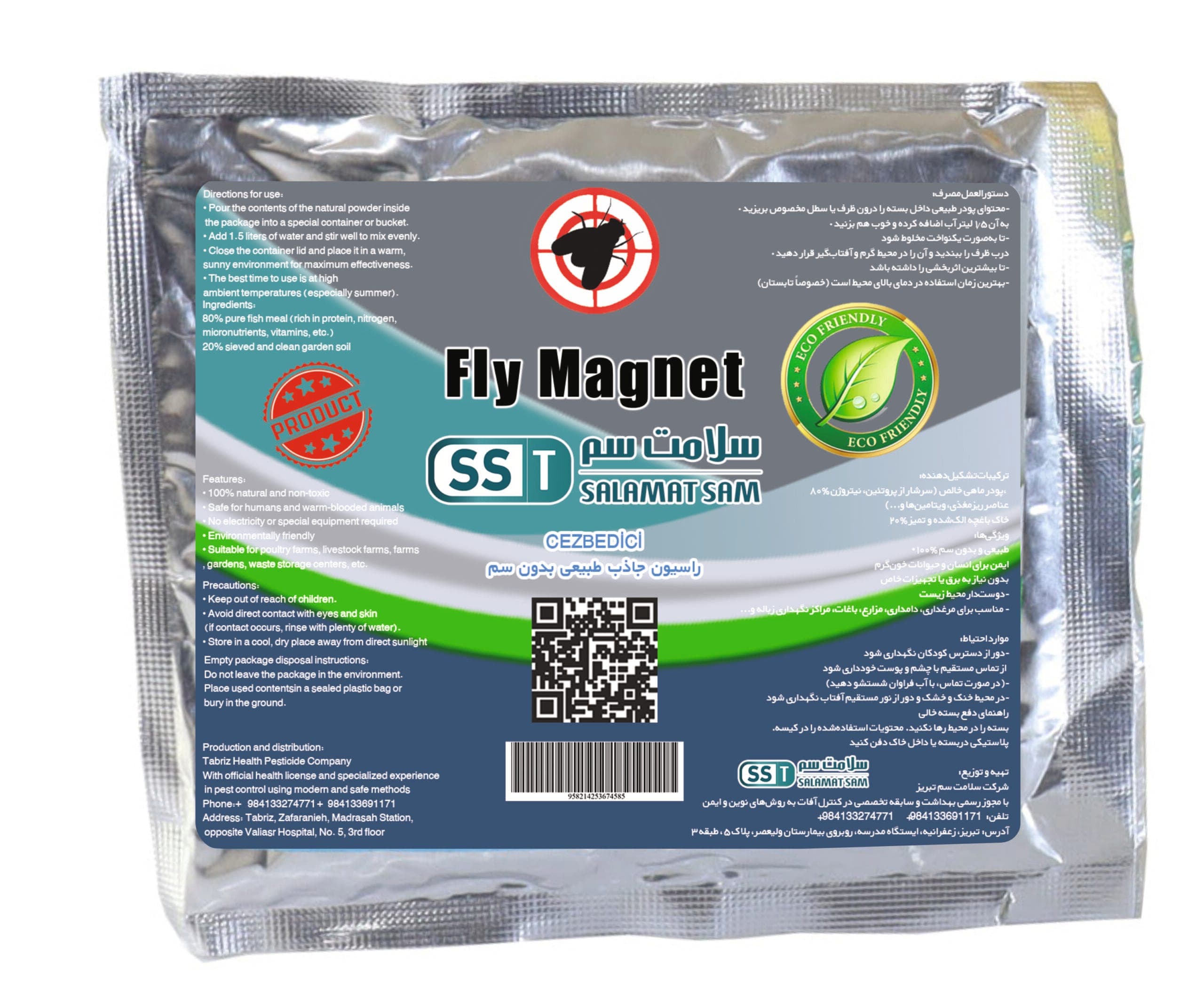 پودر جاذب مگس سلامت سم (Fly Magnet – SALAMAT SAM) — تصویر ۳