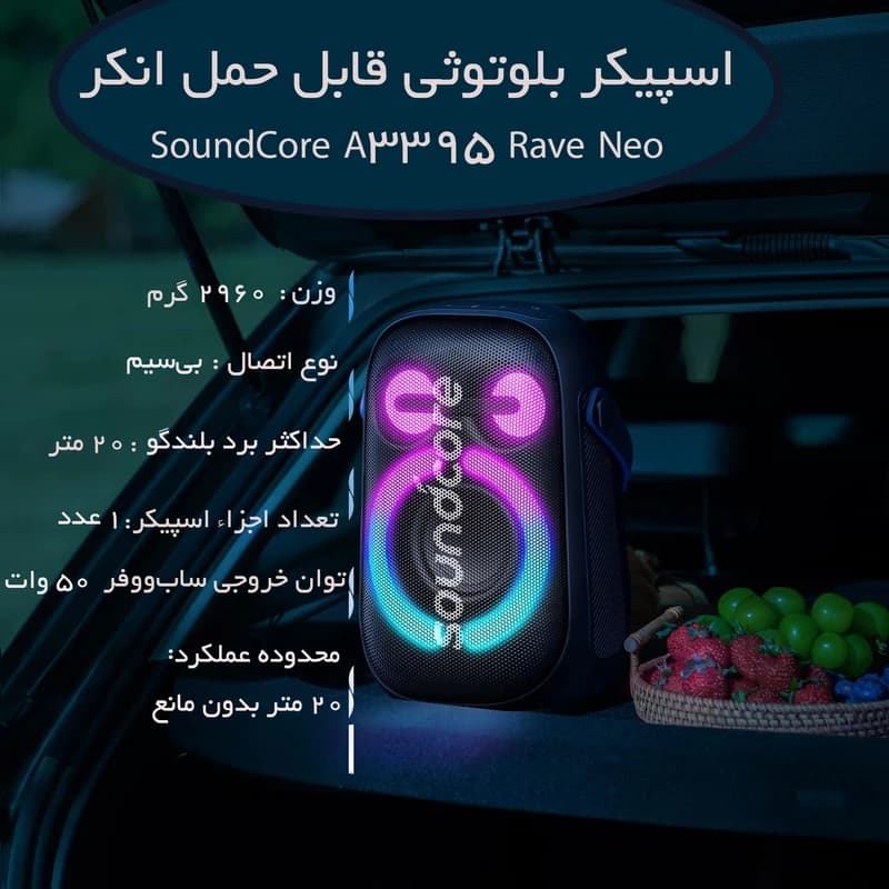 اسپیکر بلوتوثی قابل حمل انکر مدل Sound core Rave Neo 2 A33A1(یکسال گارانتی شرکتی) — تصویر ۶
