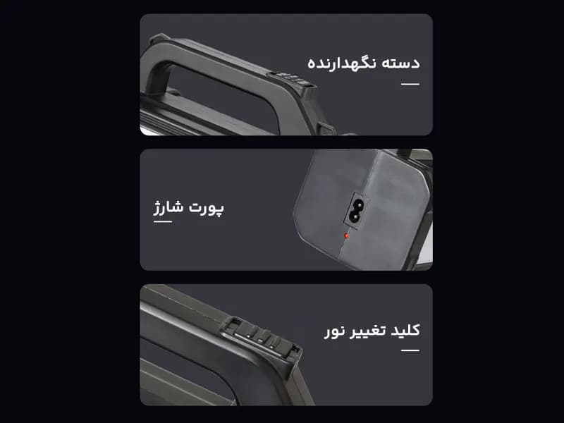 چراغ قوه شارژی (نورافکن) DP-7320 — تصویر ۸