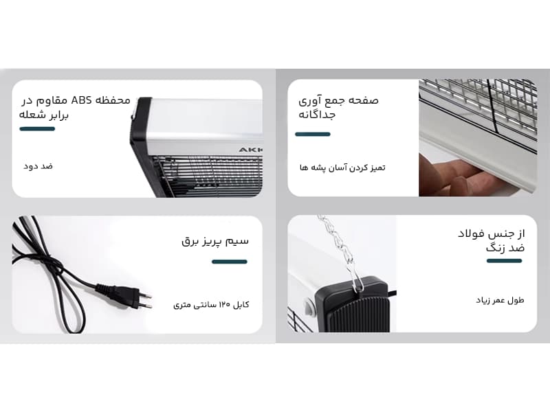 حشره کش برقی آویزی 30وات AKKO STAR مهتابی دار — تصویر ۷