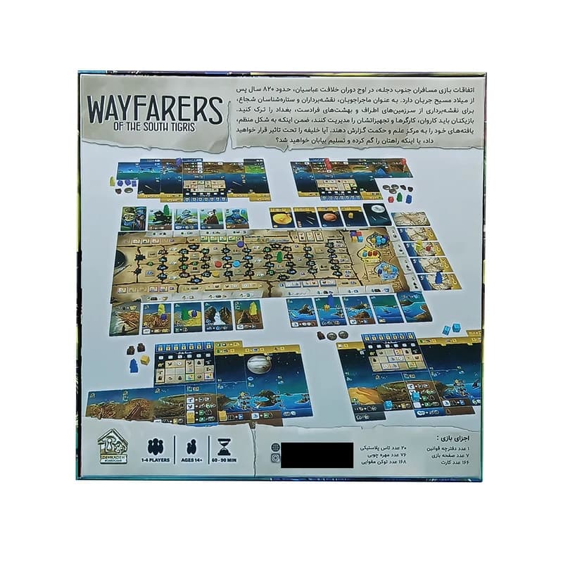 بازی فکری مسافران جنوب دجله Wayfarers of the South Tigris — تصویر ۶